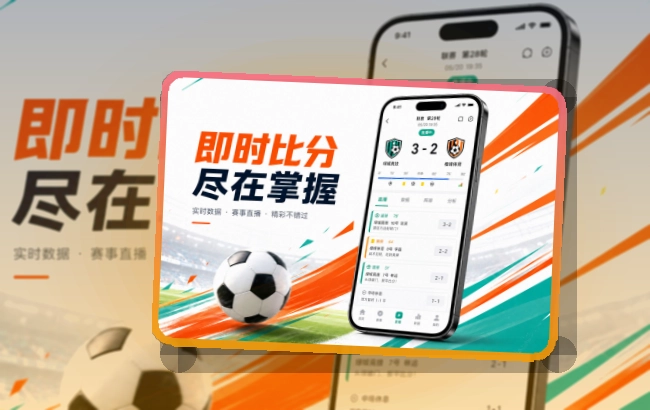 移动观赛入口 · 手机端赛事入口 · 手机追赛更顺手界面展示
